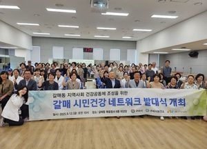 구리시 ‘갈매 시민 건강 네트워크’ 출범...주민 주도 건강 공동체 본격 활동