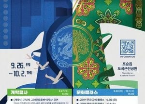 평택시국제교류재단 ‘고려인문화주간’ 개최...26일~10월2일 전시·체험·공연 행사 진행