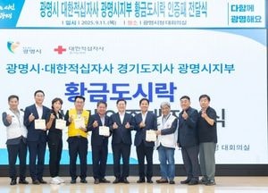 광명시 ‘황금도시락’ 정기후원 15호 달성…200가구 지원