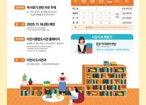 이천시, 2025 읽는 사람 전국 공모전 ‘이천이책, 당신의 읽는 하루’ 개최