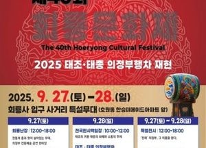 의정부시, 제40회 회룡문화제 오는 27~28일 전좌마을서 개최