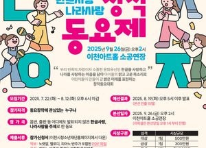이천시 ‘한글사랑 나라사랑 어린이 창작동요 전국대회’ 개최