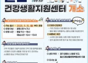 광명시, 철산건강생활지원센터 개소…맞춤형 건강증진 서비스 본격 운영