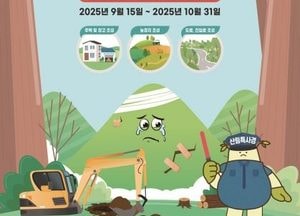 여주시, 가을철 임산물 불법 채취 집중단속....위반 시 최대 5000만원 벌금