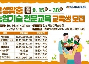 안성시농업기술센터, 농업기술 전문교육 운영...치유농업·Chat Gpt 등 7과목 운영