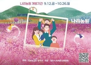 양주시, 천일홍 축제 연계 관광상품 출시…예술·역사·꽃 어우러진 가을여행