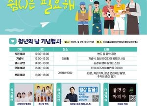 인천 계양구, 오는 20~26일 청년주간행사…공감·소통·힐링의 장 마련