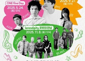 용인문화재단, 너드커넥션·밴드 히미츠와 만나다...‘어텐션 라이브’ 세 번째 공연 티켓 오픈