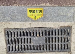 평택시, 빗물받이 안내 표지판 966개소 부착...집중호우 신속 대응·시민 안전 확보 기대