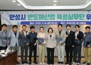 안성시, 반도체산업 육성실무단 위촉...연구기관·대학·기업 전문가 참여