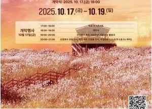 포천시·문화관광재단, 내달 17~19일 ‘제28회 포천 산정호수 명성산 억새꽃축제’ 개최