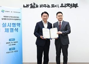 의정부시, 하수관로 정비사업 협약 체결…도시환경 개선 시동