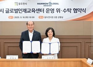 동두천시-한원글로벌, 글로벌인재교육센터 운영 위·수탁 협약 체결