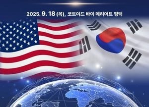 평택시, 오는 18일 ‘2025 평택 국제 평화 포럼’ 개최...한미동맹 미래 논의