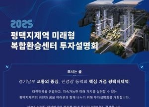 평택시, 오는 29일 서울서 ‘평택지제역 미래형 복합환승센터 투자설명회’ 개최