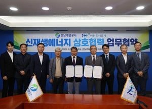 인천도시공사·전남개발공사, 신재생에너지·지역상생 상호협력 업무협약