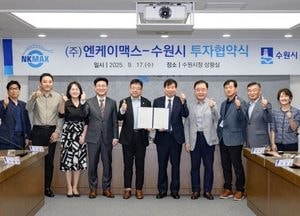 수원시, NK세포 전문기업 ‘엔케이맥스’와 민선8기 제21호 투자 협약 체결