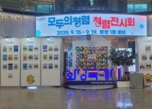 화성특례시 ‘모두의 청렴’ 전시회 개최...19일까지 시청 1층 로비서