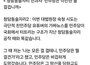 한동훈 “대법원장 숙청 시도, 실패할 것”...“청담동술자리 전과자” 민주당 규정