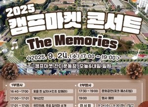인천시, 캠프마켓 콘서트 개최…역사와 미래를 잇는 문화의 장