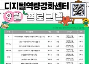 양주시, 서부권 디지털역량강화센터 운영…미래 인재 양성 거점 마련