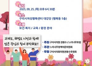 권봉수 구리시의원, 25일 ‘다섯 번째 이야기 마당’ 개최...시민 참여형 정책 회의 진행