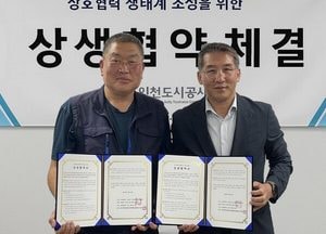 인천도시공사, 화수정원마을 사회적협동조합과 도시재생 사후관리 협약