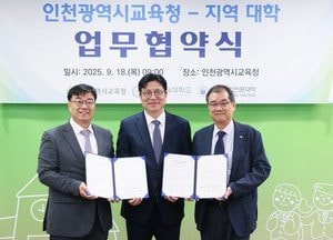 인천시교육청, 경인교대·인하공전과 다문화교육 협약 체결