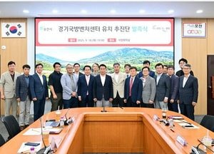 포천시, 경기국방벤처센터 유치 추진단 발족…신성장 방산 메카 도약
