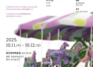 용인문화재단, 몰입형 공연 ‘마법의 회전목마’ 개최…19일 티켓 예매 시작