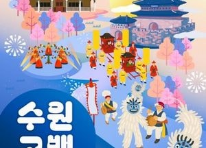 수원시, 가을 축제 방문객 대상 아웃백 10% 할인…수원화성·행궁동 인증 시 혜택