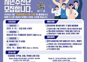 화성특례시 ‘구 출범 시민추진단’ 200명 모집…시민참여형 행정 구현