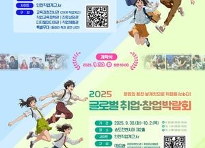 인천시교육청, 직업·취업·창업 박람회 동시 개최…송도컨벤시아 3일간 진행