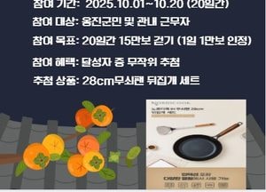 인천 옹진군, 한가위 걷기 챌린지 참가자 모집…군민 건강 증진 목표