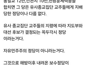보수정당 유사 종교 집단 장악 주장…홍준표 “내가 왜 나왔겠나”