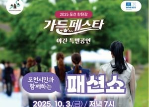 10월, 포천 전역 축제로 물든다