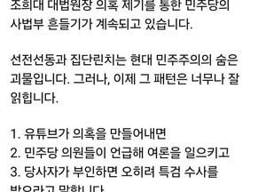 김용태 “민주당의 조희대 대법원장 의혹 제기, 집단린치일 뿐”