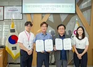 용인문화재단, 한국연극협회 경기도지회와 업무협약 체결...지역 연극 활성화 협력 기반 마련