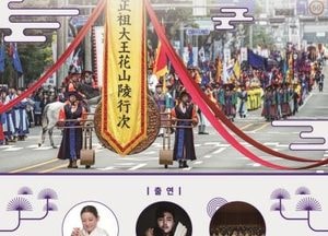 수원시 ‘2025 정조대왕 능행차 축하공연’ 28일 개최....국악관현악콘서트 협연