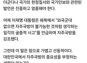 김용태 “대통령 발언, 한미동맹·자주국방 가치 훼손”