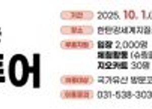 포천시, 한탄강세계지질공원 ‘국가유산 방문 캠페인 10월 코스’ 선정