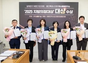 용인특례시의회 탄소중립연구소, 2025 지방의정대상 정책연구 부문 ‘대상’ 수상