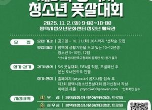 평택시 ‘제3회 청소년 풋살대회’ 참가팀 모집...내달 21일까지 접수