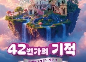 광명문화원, 시민참여 거리축제 ‘42번가의 기적 시즌4’ 오는 28일 개최