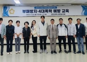 안양시의회, 부패방지·4대폭력 예방 교육 진행...박준모 의장 “신뢰받는 의회 구현 최선”