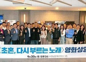 '함께'의 가치 되새긴 수원...영화 '초혼' 상영회 뜨거운 호응