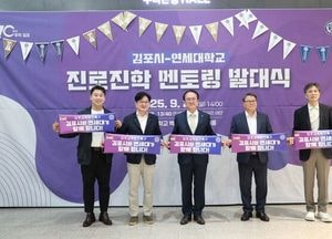 김포시, 연세대와 ‘진로·진학 멘토링 발대식’ 개최