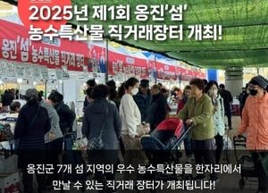 인천 옹진군, 추석 맞아 ‘섬’ 농수특산물 직거래장터 첫 개장