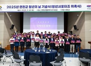 연천군, 청년의 날 기념행사 성황리 개최…청년과 군수 소통 토크쇼 마련