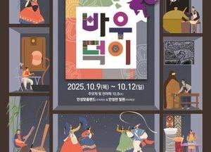 확 달라진 ‘2025 안성맞춤 남사당 바우덕이축제’ 내달 9~12일 개최